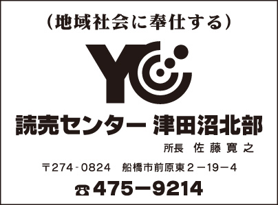 YC読売センター 津田沼北部