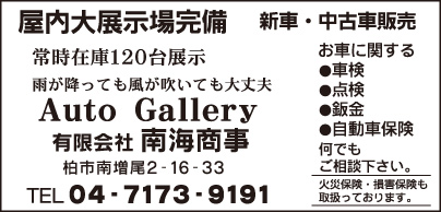 ㈲南海商事 Auto Gallery