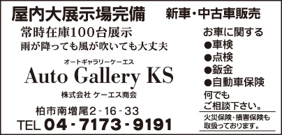 Auto Gallery KS ㈱ケーエス商会