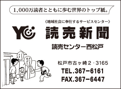 YC読売センター 西松戸