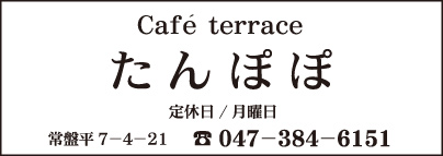 Café terrace たんぽぽ