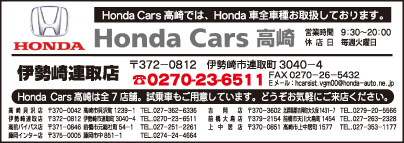 Honda Cars 高崎 伊勢崎連取店