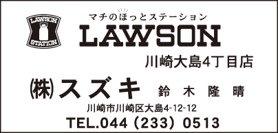 LAWSON 川崎大島4丁目店