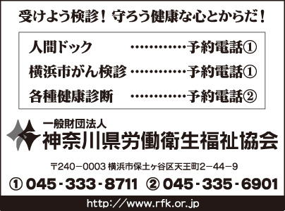 神奈川県労働衛生福祉協会