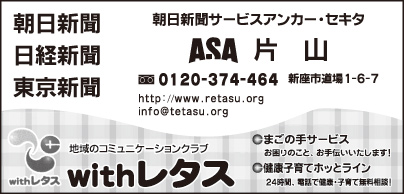 ASA片山店 with レタス