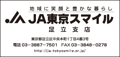 JA東京スマイル 足立支店