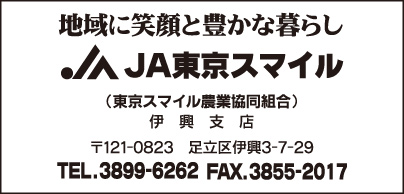 JA東京スマイル 伊興支店