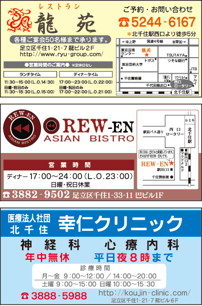 REW-EN・レストラン 龍苑・幸仁クリニック