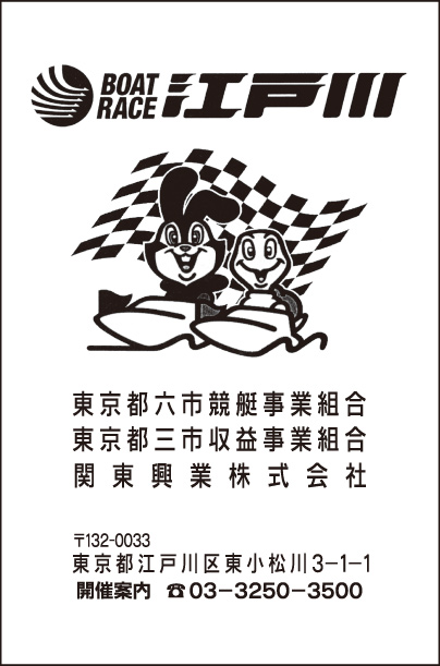 BOAT RACE 江戸川