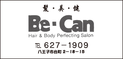 髪・美・健　Be-Can