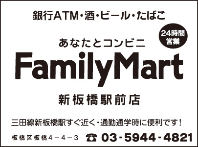 FamilyMart 新板橋駅前店