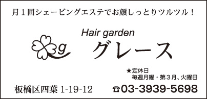Hair garden グレース