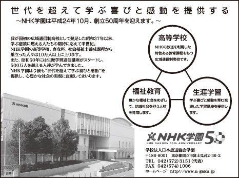 NHK学園