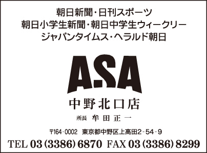 ASA 中野北口店
