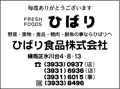 FRESH FOOD ひばり・ひばり食品㈱