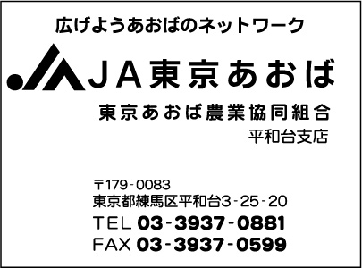 JA東京あおば 平和台支店