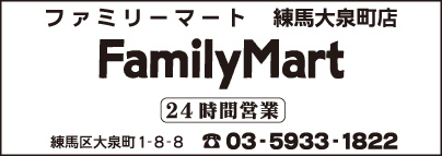 ファミリーマート練馬大泉町店