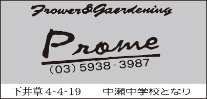 Flower＆Gardening Prome