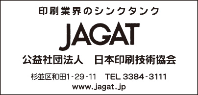 公益社団法人 日本印刷技術協会