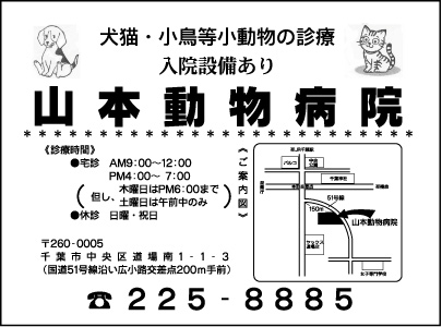 山本動物病院