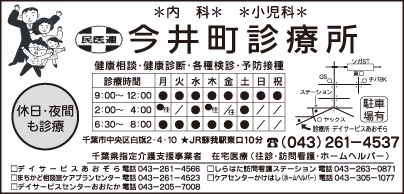 今井町診療所