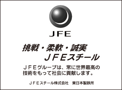 JFEスチール㈱ 東日本製鉄所