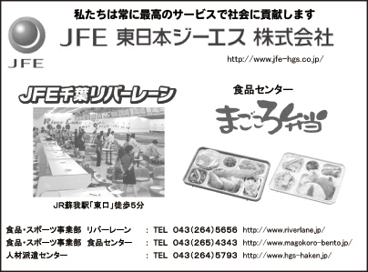 JFE 東日本ジーエス㈱