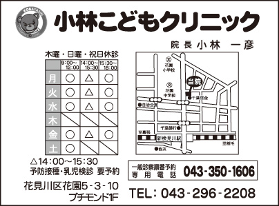 小林こどもクリニック