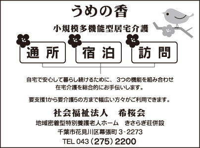 小規模多機能型居宅介護 うめの香