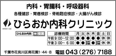 ひらおか内科クリニック