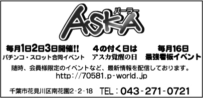 パーラー ASKA