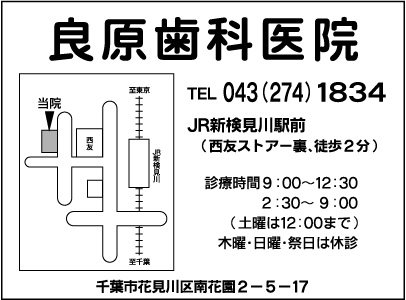 良原歯科医院