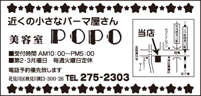 美容室 POPO