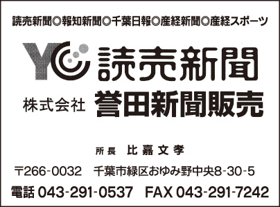 YC読売新聞 ㈱誉田新聞販売