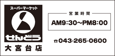 せんどう 大宮台店