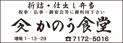 折詰・仕出し弁当 かのう食堂