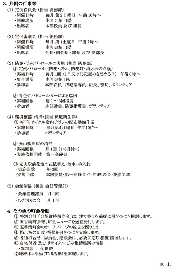 2025年度 事業計画