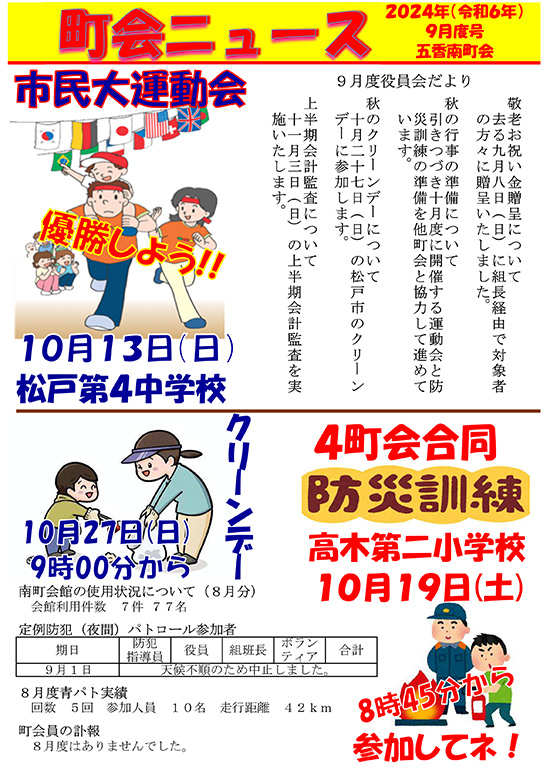 町会ニュース 10月号