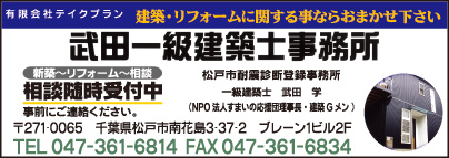 武田一級建築士事務所