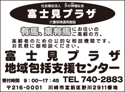 富士見プラザ 地域包括支援センター