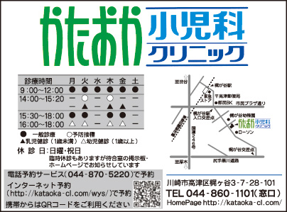 かたおか小児科クリニック