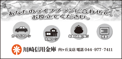 川崎信用金庫 向ヶ丘支店