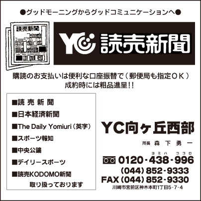 YC向ヶ丘西部