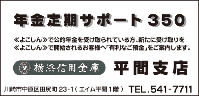 横浜信用金庫 平間支店