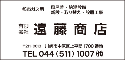 風呂釜・給湯設備 ㈲遠藤商店