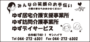 ゆず居宅介護支援事業所