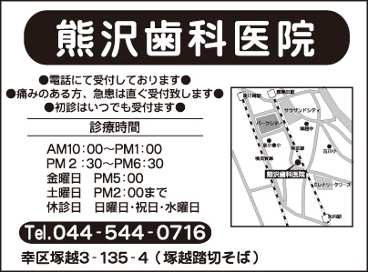 熊沢歯科医院