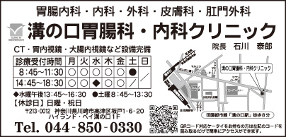 溝の口胃腸科・内科クリニック