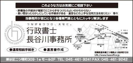 行政書士 長谷川事務所