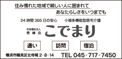 小規模多機能型居宅介護 こでまり